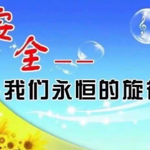 【强镇筑基】马兰二中2022暑假安全离校指南等你查收