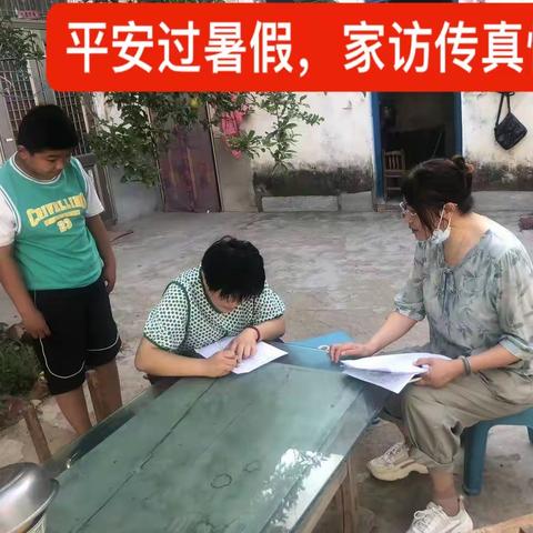 平安过暑假，家访传真情——-前刘小学2023年暑假家访活动