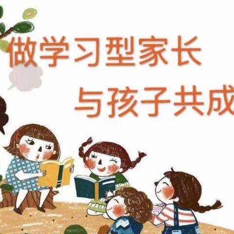 好娃娃幼儿园《家长好好学习·孩子天天向上》家庭育儿讲座邀请函