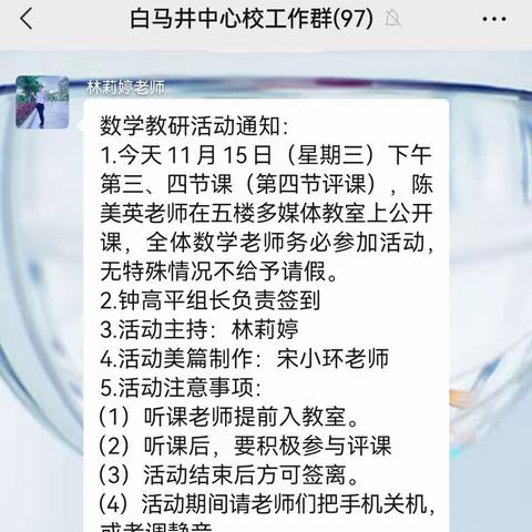 《抓住学生的认知心理，蹲下身子思考学生所需》记2023年秋季学期白马井镇中心学校数学教研活动