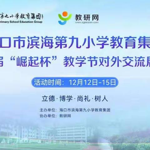 心灵的碰撞，知识的交融 ——第十二届教学节对外交流展示活动语文专场