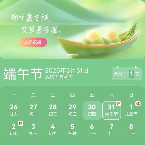 小王学校端午放假通知及安全教育