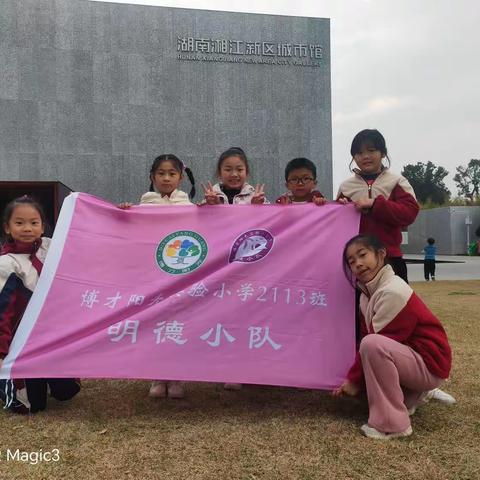 傲游科技馆，点燃科技梦—明德小队走进科技馆