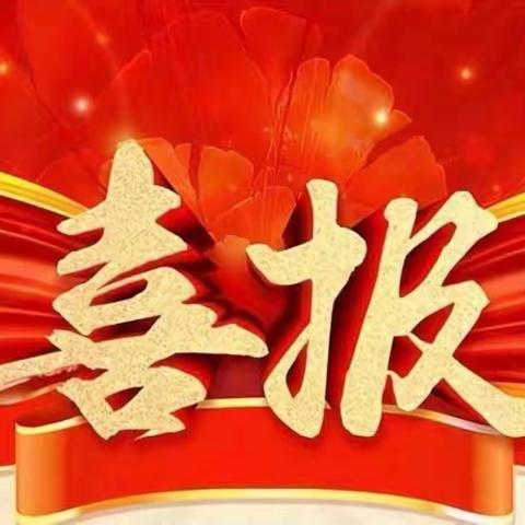 热烈祝贺兴安盟科右前旗索伦支局李文彬同志荣获兴安盟五一劳动奖章