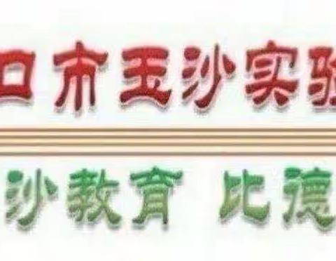 海口市玉沙实验学校第三届“擷玉”艺术节器乐大赛—决赛