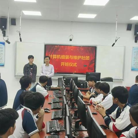 计算机组装与维护社团开班仪式