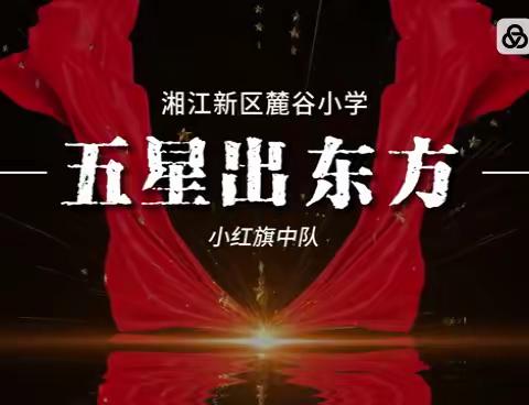 五星出东方