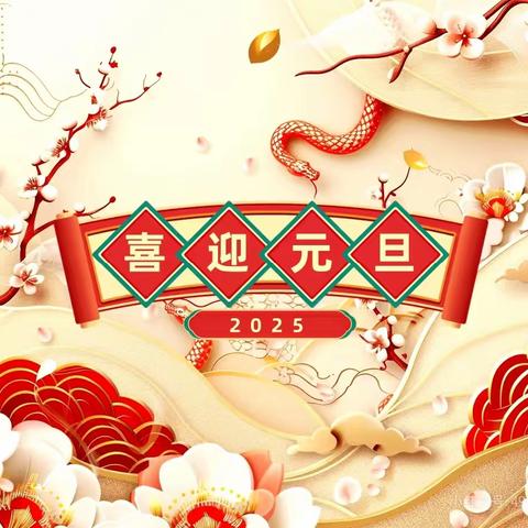 元旦假期安全教育告知书（请转给家长和学生）