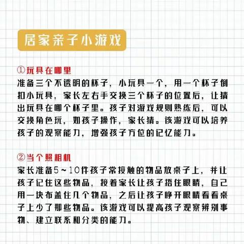 适合在家的亲子小游戏