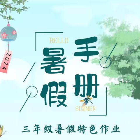 【课题动态04】“乐享暑假 多彩童年”——金山镇中心小学暑假特色作业