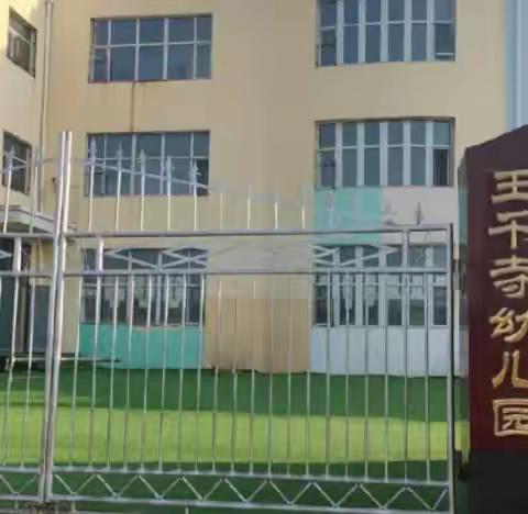 王千寺中心小学附属幼儿园毕业班留念新生报名啦