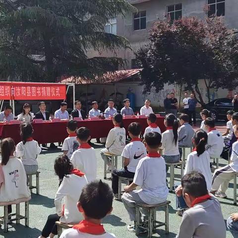 爱心无限  真情传递——汝阳县城关镇云梦小学图书受赠仪式