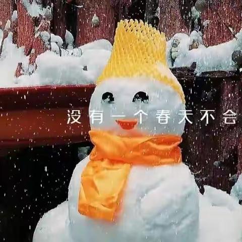 “冬雪纷纷，童趣飞扬”—离石区朝阳小学五七班2023年冬季·雪花节