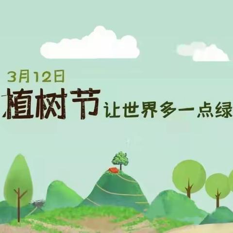 红领巾在行动 争做护绿小使者——鸡泽县第二实验小学植树节实践活动