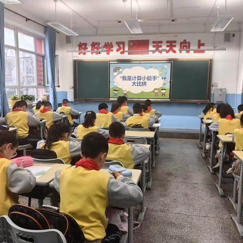 “计”高一筹，“算”出精彩---乌鲁木齐市第三小学教育集团数学学科四年级“我是计算小能手”大比拼活动