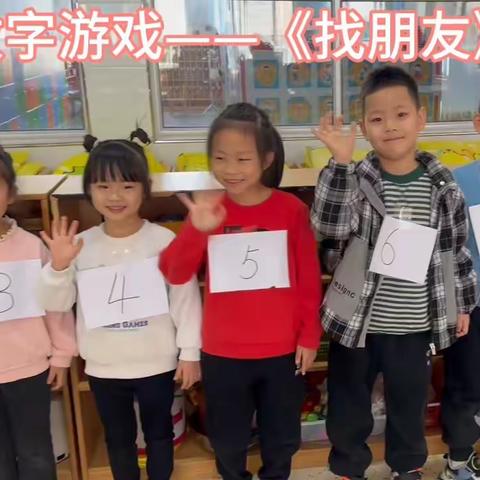 【幼小衔接】“数”你最棒 趣味衔接                       ——临沭县北城幼儿园幼小衔接之数字奥秘篇