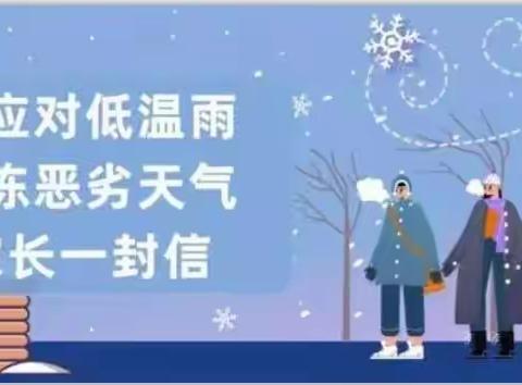 防寒防冻保温暖 防雪防滑保安全——句容市花园路幼儿园防寒防冻安全宣传