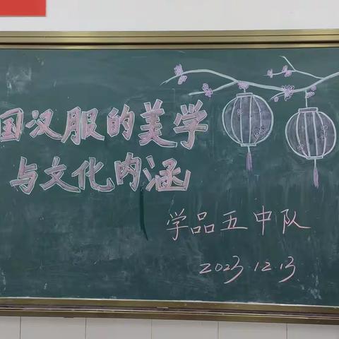 家长进课堂之《中国汉服的美学与文化内涵》