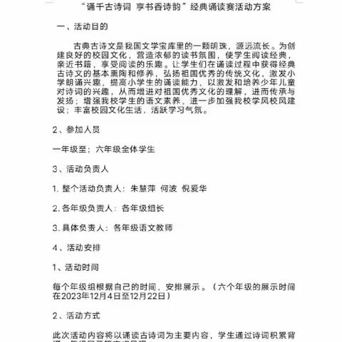 诵千古诗词 享书香诗韵——精河县第一小学古诗词诵读活动纪实