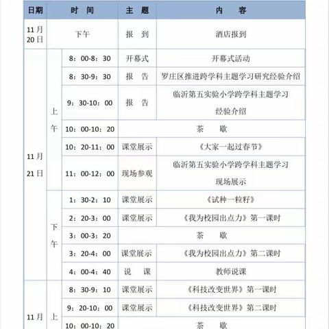 【幸福23中·德育】“融学科之长，育全能之才”--记观摩临沂市小学道德与法治教学成果推介会活动