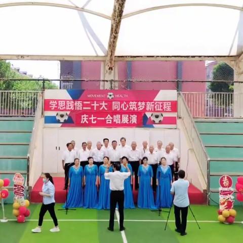 胜采老年服务部：油地融合举办“五老”庆七一合唱展演