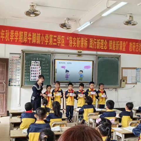 “落实新课标 践行新理念 赋能新课堂”——2023年犀牛脚镇小学第三学区教研活动暨岭门小学党支部教研活动