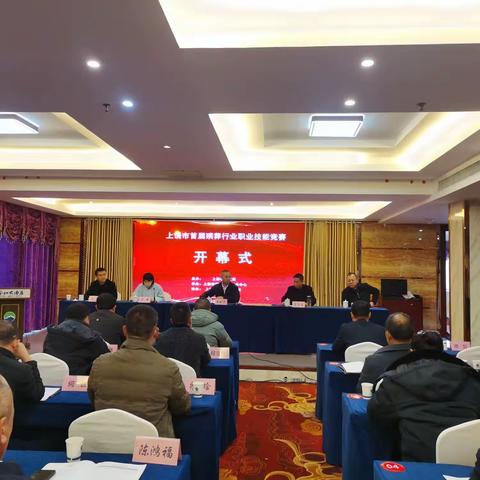 上饶市首届殡葬行业职业技能竞赛