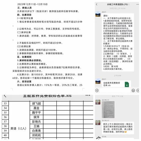 “以赛代培、以赛促训”--2023年永城三中青年教师全能素养大赛