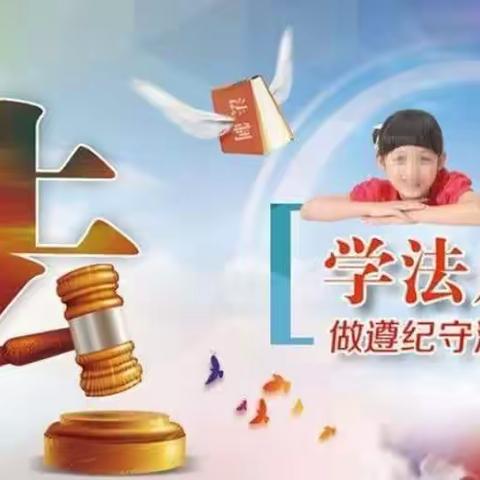 与法同行，为成长护航——峪河镇穆家营小学法制报告会