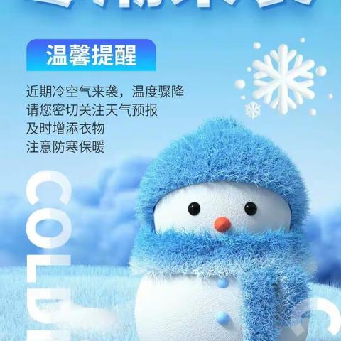 【安全防护】寒潮来袭  安全在心—— 蓓蕾幼儿园雨雪天气温馨提示