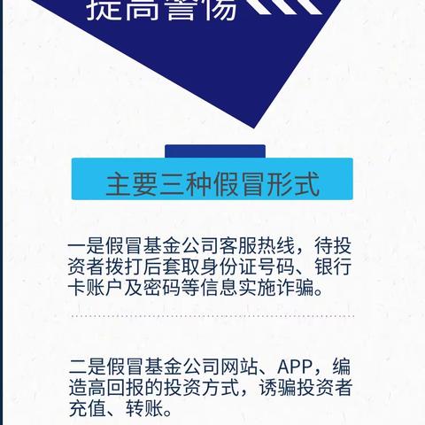 警惕假冒证券公司诈骗活动