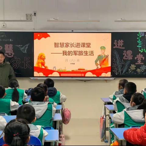 【宿迁市实验小学100+25】智慧家长进课堂，家校携手促成长——幸福路校区四（6）班活动掠影