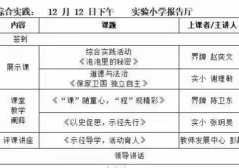 精研深耕 勤思践行 ——丹阳实小道德与法治、综合实践“示径课堂”教学展评