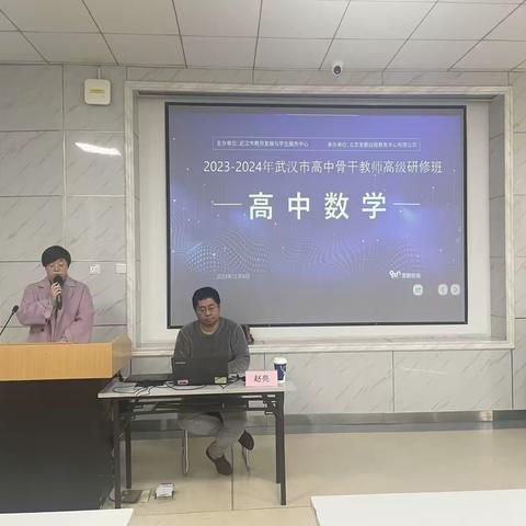 初冬暖意   教研正浓--2023-2024年武汉市（高二）数学骨干教师培训