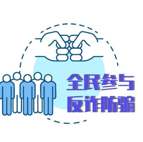 新镇支行提醒您查收暑期防诈攻略