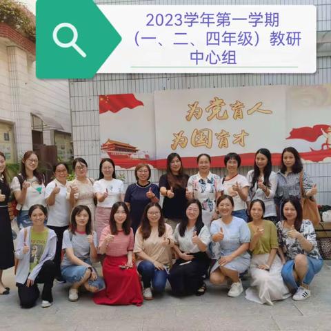 践行英语学习活动观，学思结合促知行，思想交流共提升——小学英语四年级各学区开展教研活动