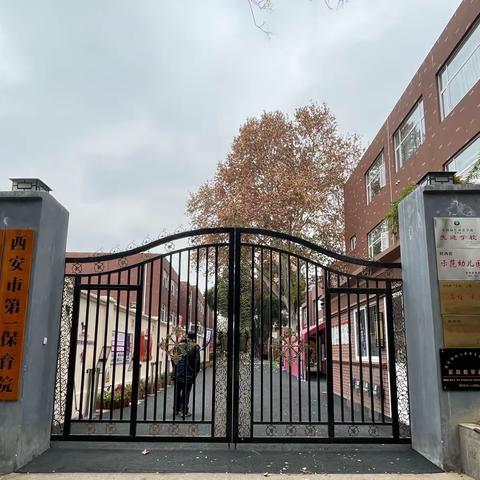 观摩交流拓思路，名师引领共成长 ——天王幼儿园教师赴西安市第一保育院观摩学习