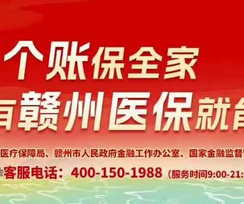 “赣州惠民保”，累计可保“三个”100万！