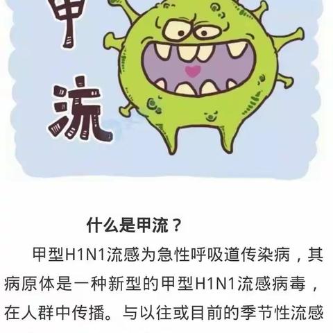 温馨提醒：科学预防 远离甲流！幼儿园甲流预防致家长的一封信！转给各位和家长~