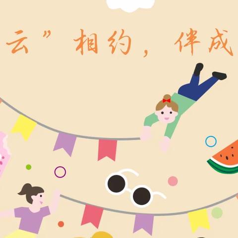 “幼小衔接我们在行动”——胜利幼儿园大班级部家长开放日活动