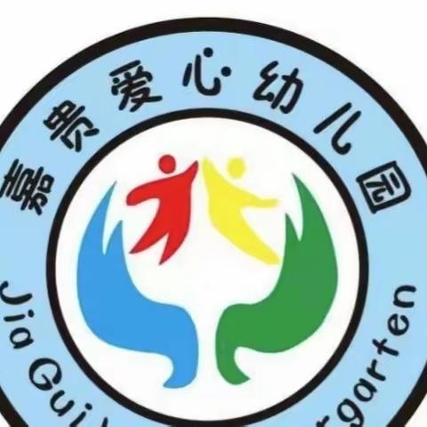 嘉贵爱心幼儿园2022学年毕业典礼