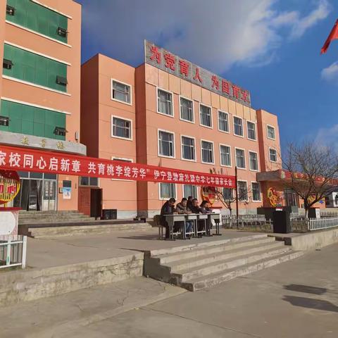 “家校同心启新章，共育桃李绽芳华” ——伊宁县墩麻扎镇中学召开七年级家长会