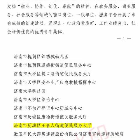 王舍人街道便民服务大厅：积极创建青年文明号，全面提升街道营商环境