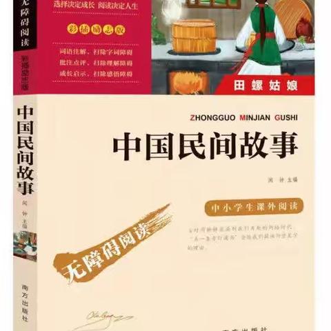 走进民间故事📖争做传承使者   ——金桥双语实验小学西校                  🌱五年级语文学科活动