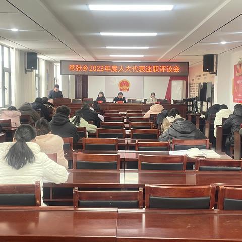 常张乡召开2024年度县人大代表述职评议会
