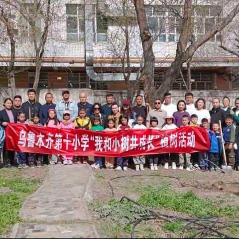 第十小学“我和小树共成长”植树活动