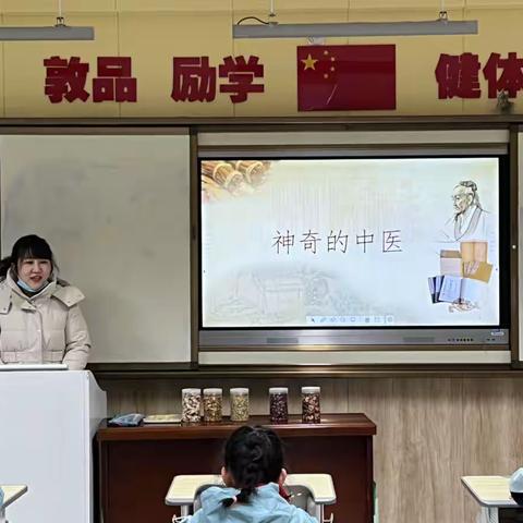 【家校共育社团课程】“神奇的中医”——五一路小学教育集团二年三班“一班多品”活动课程