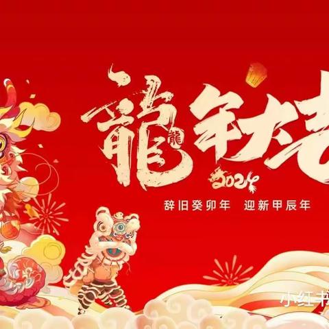 幼见新年，趣味游园———乾县薛录盘州幼儿园新年游园会活动