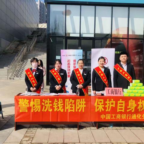 工商银行通化分行开展    3·15“反洗钱、反恐怖融资、反有组织犯罪”普法宣传活动（副本）