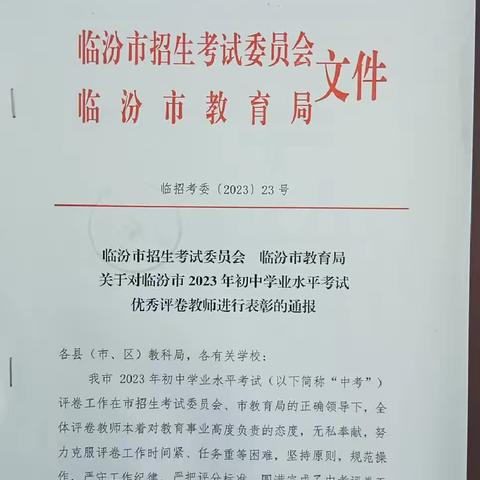 银装裹 捷报传 催人进﻿----吉县二中三名教师荣获﻿2023年临汾市中考阅卷优秀教师荣誉称号